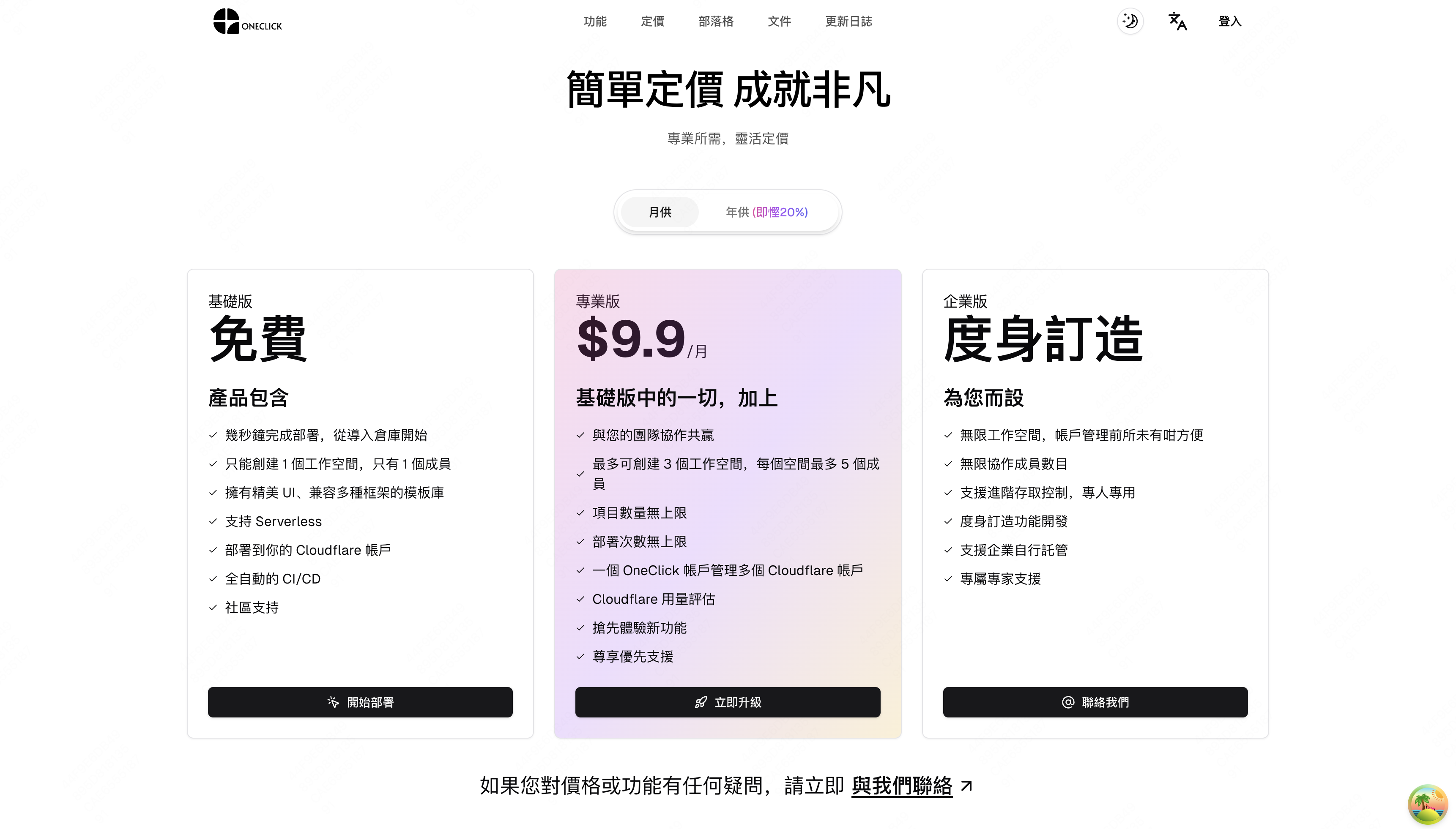 OneClick Support Traditional Chinese